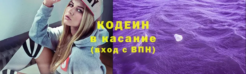 Кодеин Purple Drank  Красавино 